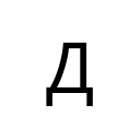 CYRILLIC CAPITAL LETTER DE Cyrillic Unicode U+414