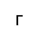 CYRILLIC SMALL LETTER GHE Cyrillic Unicode U+433