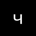 CYRILLIC SMALL LETTER CHE Cyrillic Unicode U+447