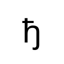 CYRILLIC SMALL LETTER DJE Cyrillic Unicode U+452