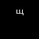 COMBINING CYRILLIC LETTER SHCHA Cyrillic Extended-A Unicode U+2DF3