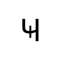 CYRILLIC CAPITAL LETTER CHE WITH VERTICAL STROKE Cyrillic Unicode U+4B8
