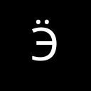 CYRILLIC CAPITAL LETTER E WITH DIAERESIS Cyrillic Unicode U+4EC