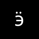 CYRILLIC SMALL LETTER E WITH DIAERESIS Cyrillic Unicode U+4ED