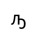 CYRILLIC SMALL LETTER EL WITH MIDDLE HOOK Cyrillic Supplement Unicode U+521