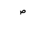 ARABIC SIGN SALLALLAHOU ALAYHE WASSALLAM Arabic Unicode U+610