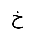 ARABIC LETTER KHAH Arabic Unicode U+62E