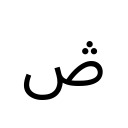 ARABIC LETTER SAD WITH THREE DOTS ABOVE Arabic Unicode U+69E