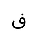 ARABIC LETTER QAF WITH DOT ABOVE Arabic Unicode U+6A7