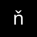 LATIN SMALL LETTER N WITH CARON Latin Extended-A Unicode U+148