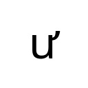 LATIN SMALL LETTER U WITH HORN Latin Extended-B Unicode U+1B0