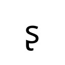 LATIN SMALL LETTER S WITH HOOK IPA Extensions Unicode U+282