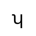 LATIN SMALL LETTER TURNED H WITH FISHHOOK IPA Extensions Unicode U+2AE