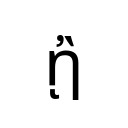 GREEK SMALL LETTER ETA WITH PSILI AND VARIA AND YPOGEGRAMMENI Greek Extended Unicode U+1F92