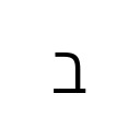 BET SYMBOL Letterlike Symbols Unicode U+2136