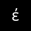 GREEK SMALL LETTER EPSILON WITH TONOS Greek and Coptic Unicode U+3AD