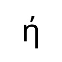 GREEK SMALL LETTER ETA WITH TONOS Greek and Coptic Unicode U+3AE